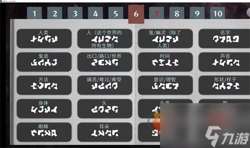 文字化化游戏字典 文字化化字典翻译攻略