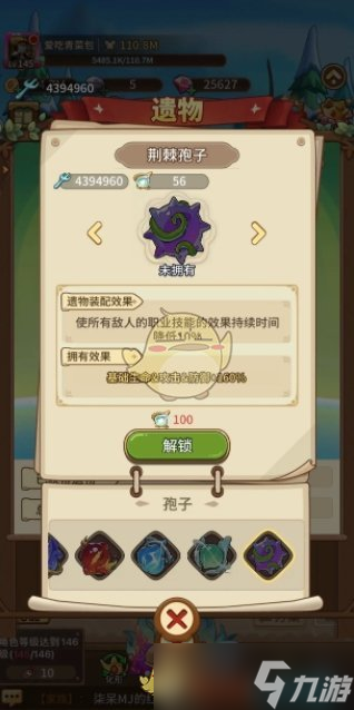 冒险大作战孢子遗物攻略详解