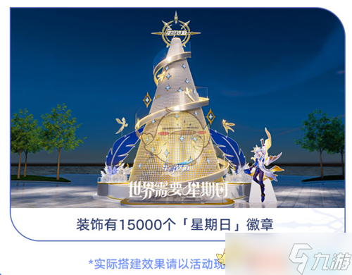 《崩坏星穹铁道》世界拥抱星期日线下快闪活动攻略