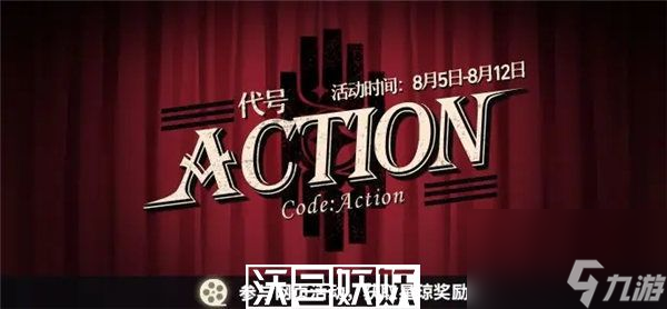 崩坏星穹铁道代号action活动怎么玩-崩坏星穹铁道代号action活动怎么玩玩法攻略推荐