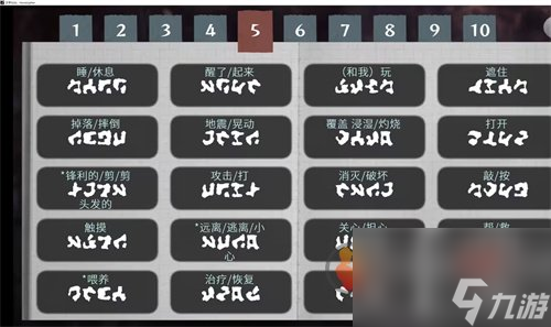 文字化化游戏字典 文字化化字典翻译攻略