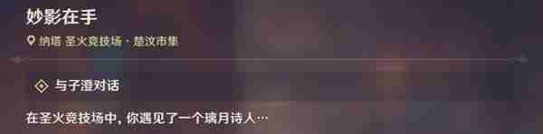 原神妙影在手隐藏成就怎么解锁 原神妙影在手隐藏成就攻略流程