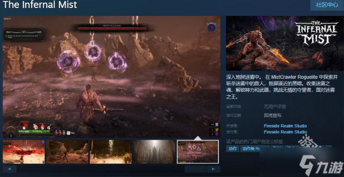 《The Infernal Mist》Steam頁(yè)面開(kāi)放 發(fā)售日待定