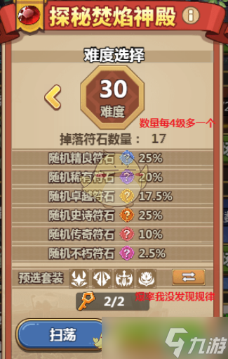 《冒险大作战》焚焰神殿上限图分享说明