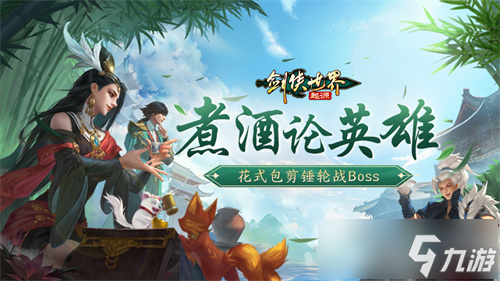 江湖风云变幻，《剑侠世界：起源》邀你共赴豪侠盛宴