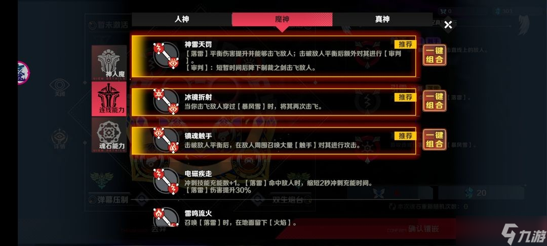 刃境法盘系统与魂石组合大全