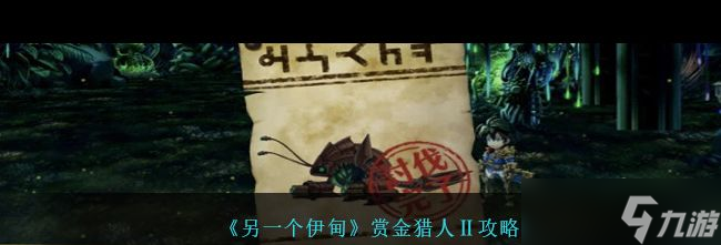 《另一个伊甸》奥枚加巨城平行迷宫场景奖励分享？另一个伊甸攻略详情