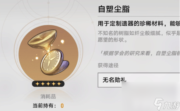 崩坏星穹铁道变量骰子应该如何来获取 道具获取指南