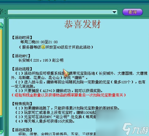 神武4恭喜发财隐藏成就怎么做 神武4恭喜发财隐藏成就达成方法