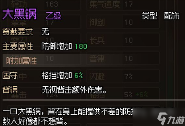 大侠立志传无名村支线任务一览