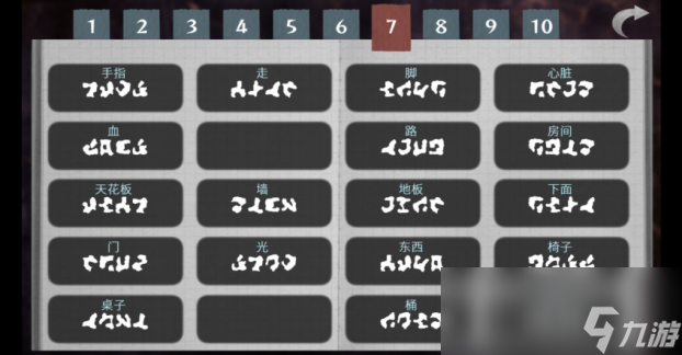 《文字化化》图文流程攻略