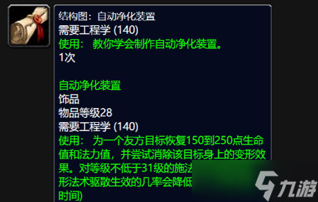 魔兽世界wlk自动净化装置图纸怎么得 wlk自动净化装置图纸获得方法