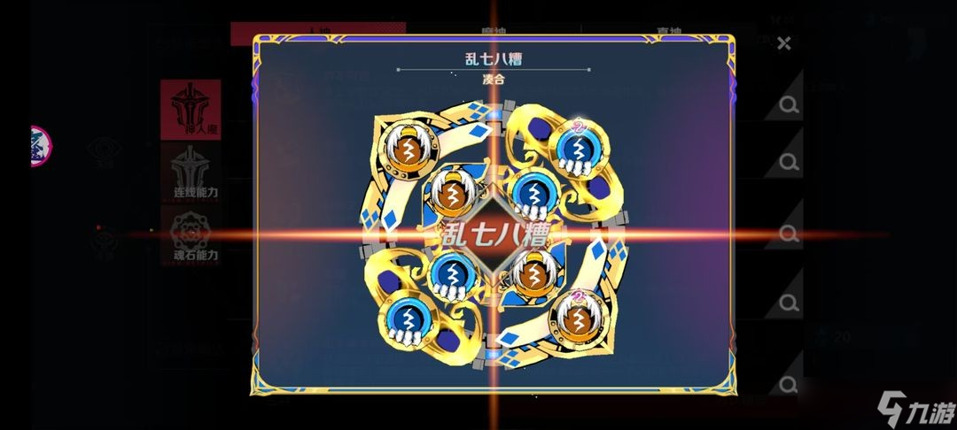 刃境法盘系统与魂石组合大全