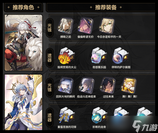 崩坏星穹铁道星期日搭配景元主C怎么玩