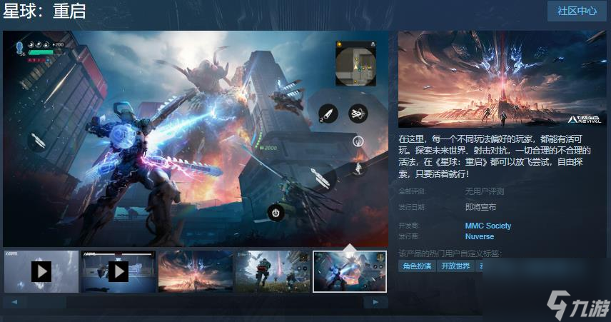 科幻<a linkid=26081>生存</a>RPG《<a linkid=391703>星球</a>：重启》Steam页面上线 发售日待定