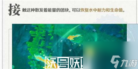 原神枫丹水下冒险怎么玩-原神枫丹水下冒险指南