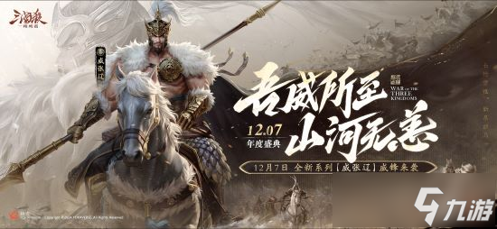 《三国杀：一将成名》年度盛典精彩内容抢先看！