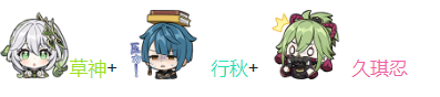 原神传奇组合汇总