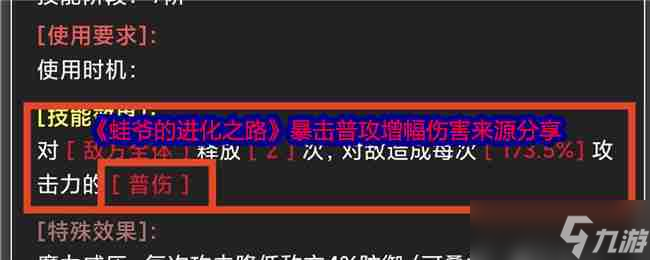 《蛙爷的进化之路》暴击普攻增幅伤害来源推荐