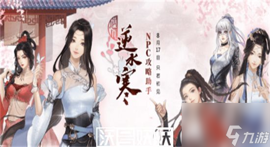 逆水寒手游书院不公任务怎么做-逆水寒手游书院不公任务攻略