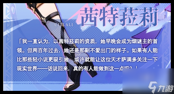 原神茜特菈莉等级突破材料需要哪些
