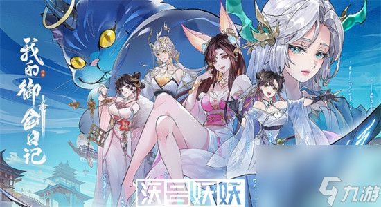 我的御剑日记白瓷锅怎么获得-我的御剑日记白瓷锅获取方法