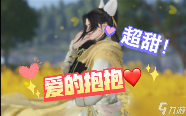 <a id='link_pop' class='keyword-tag' href='https://www.9game.cn/nishuihan1/'>逆水寒手游</a>宠物专属拥抱互动动作怎么得