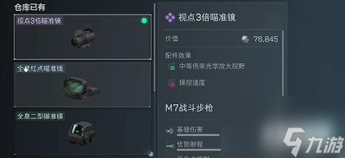 三角洲行动m7战斗步枪怎么改 m7战斗步枪改装方案