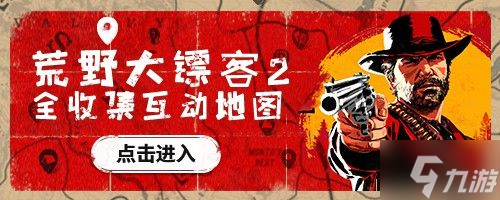 《荒野大镖客2》全传说动物位置一览 荒野大镖客2传说动物在哪