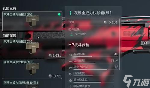 三角洲行动M7战斗步枪怎么改装-M7战斗步枪改装方案推荐