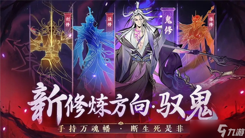 一念逍遥鬼修神通搭配思路