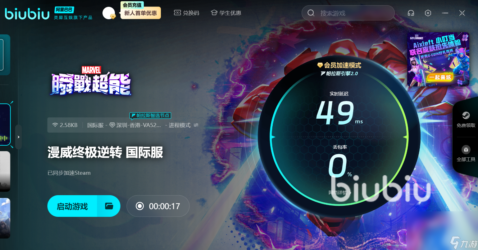 漫威终极逆转加速器选哪个好 MARVELSNAP加速器选择推荐
