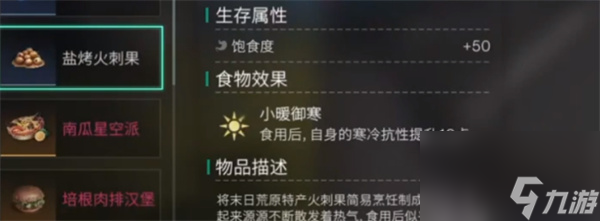 七日世界怎样提高寒冷抗性