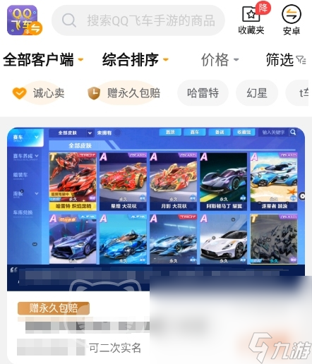 qq飞车号出售平台叫什么 qq飞车号出售平台推荐