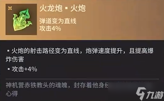 永劫無間手游火炮魂玉有哪些 永劫無間手游火炮魂玉一覽