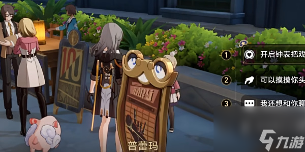 崩坏：星穹铁道调节情绪隐藏成就攻略