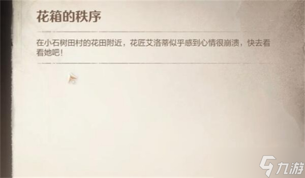 无限暖暖花箱的秩序任务攻略