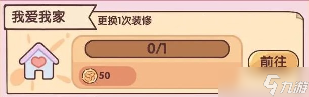 我的休闲时光更换一次装修完成方法
