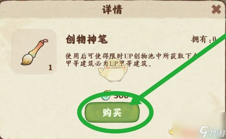 桃源深处有人家创物神笔使用方法