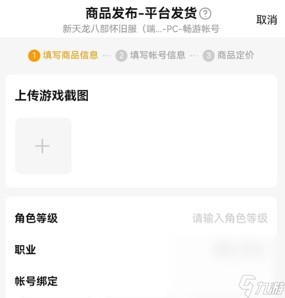 天龙八部怀旧服账号交易平台怎么选 天龙八部怀旧服账号买卖app分享