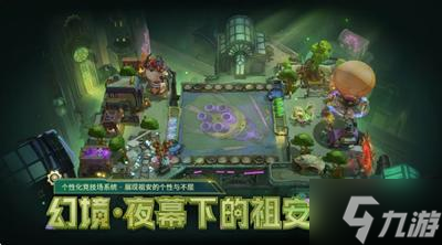 金铲铲之战幻境召唤有什么-幻境召唤物品汇总