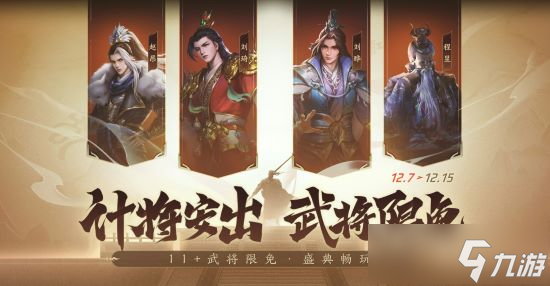 《三国杀：一将成名》年度盛典精彩内容抢先看！