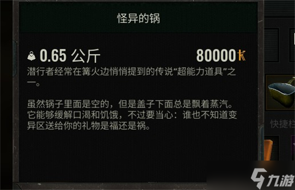 潜行者2怪异的锅获得方法