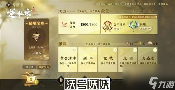 逆水寒秘境宝库奖励怎么领-逆水寒秘境宝库奖励怎么领攻略一览