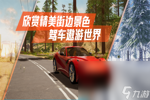 耐玩的汽车模拟驾驶游戏分享 2024必玩的汽车模拟驾驶手机游戏分享截图