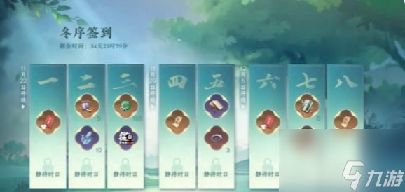 逆水寒手游呼吸签到活动奖励一览