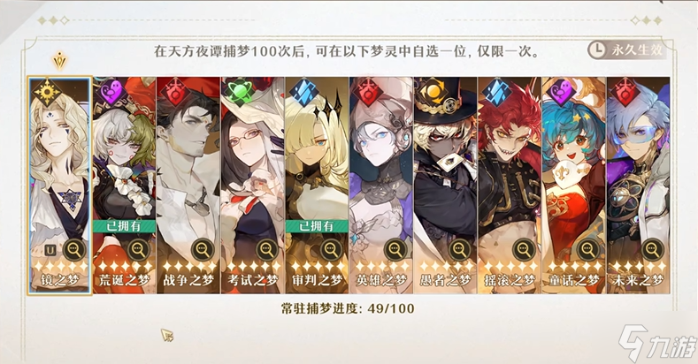 无尽梦回100抽自选角色哪个好-100自选角色选择推荐