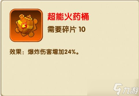 《植物大战僵尸2》超能火药桶用途解析