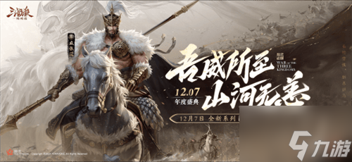 三国杀首个连招技武将威张辽登场！《三国杀：一将成名》年度盛典精彩内容抢先看！