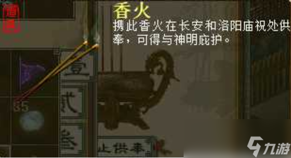 大话西游2供奉香火怎么玩